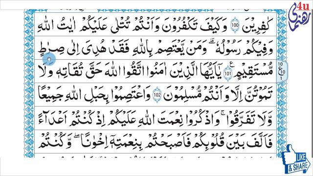 Learn Quran Nazra With Tajweed Para 4| Surat Aal-E-Imran 98-102|UK|USA|KSA|UAE смотреть онлайн