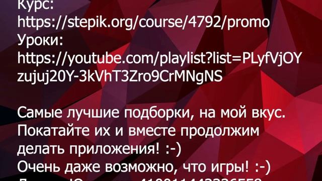 Урок 3. Отчасти произвольная надпись при нажатии на кнопку. (Kotlin, Android) смотреть онлайн