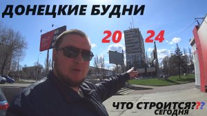 А ЧТО В ДОНЕЦКЕ СЕГОДНЯ???АЛЛЕЯ АНГЕЛОВ.ПРОСПЕКТ ИЛЬИЧА.НАБЕРЕЖНАЯ.
