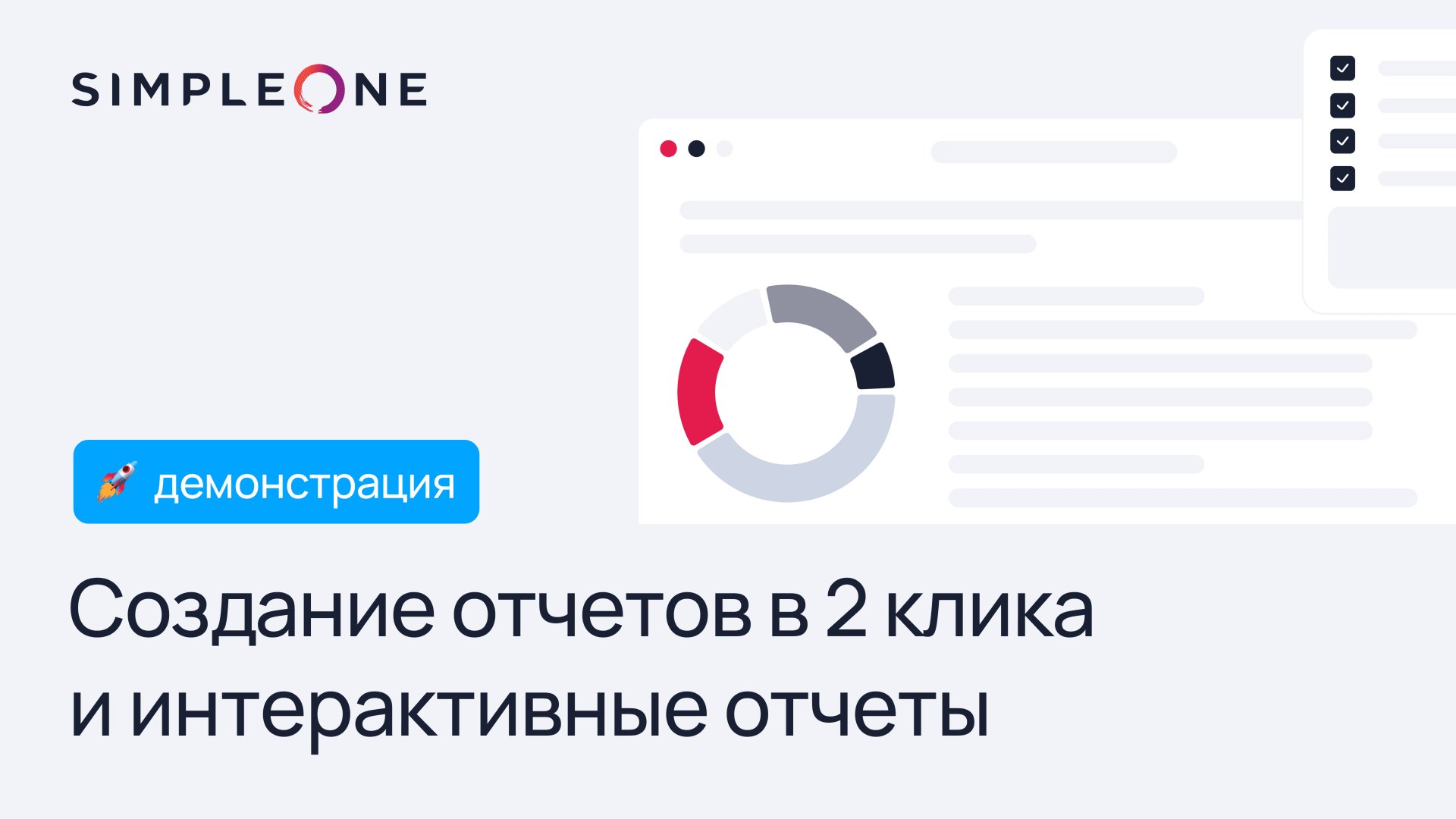 Создание отчетов в 2 клика в SimpleOne B2B CRM смотреть онлайн