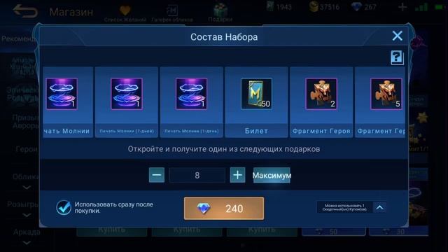 Печать молнии! Попытка 2! Эффект возвращения Mobile Legends!! Цена в алмазах!! смотреть онлайн