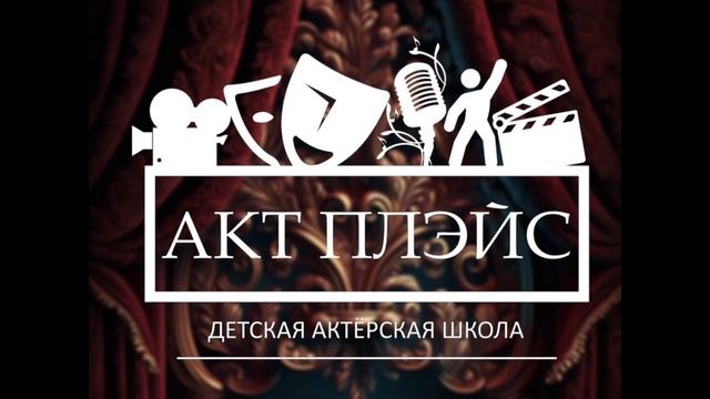 Лучи света (театральные сказки Акт Плэйс для детей) смотреть онлайн