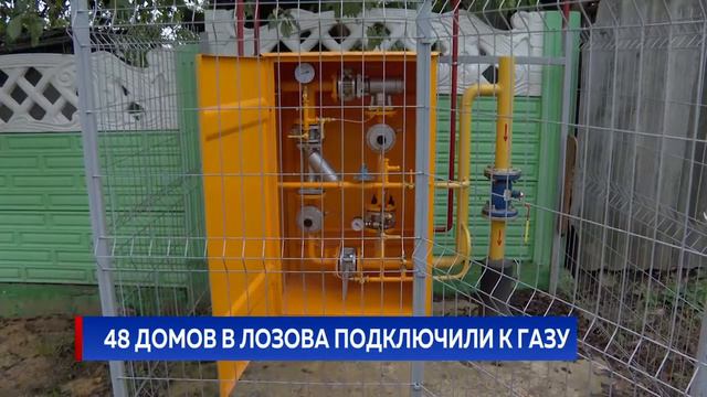 48 ДОМОВ В ЛОЗОВА ПОДКЛЮЧИЛИ К ГАЗУ смотреть онлайн