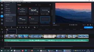 Урок 7. Movavi - добавление текста в проекте.