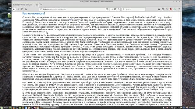 Practical Common Lisp: 1 Введение: почему Lisp? high смотреть онлайн