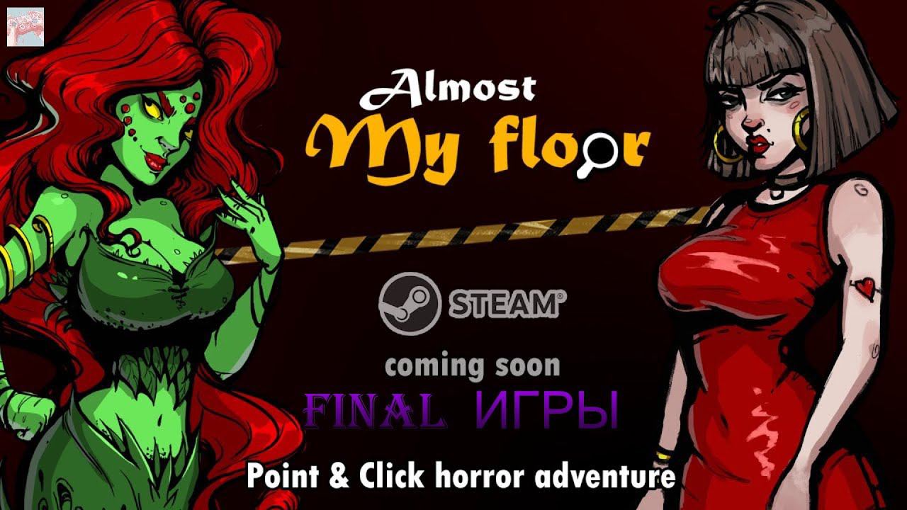 Шокирующий финал (Almost My Floor)