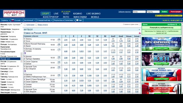 Бесплатные прогнозы на 14 Сентября 2015 г. FrostBet.Ru. смотреть онлайн