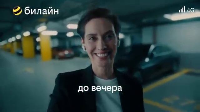 Билайн реклама 2022 смотреть онлайн