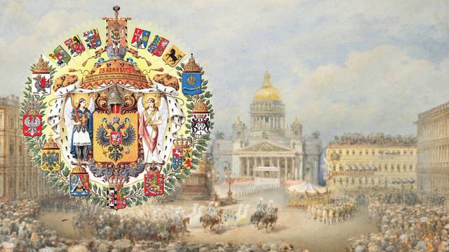Гимн Российской империи смотреть онлайн