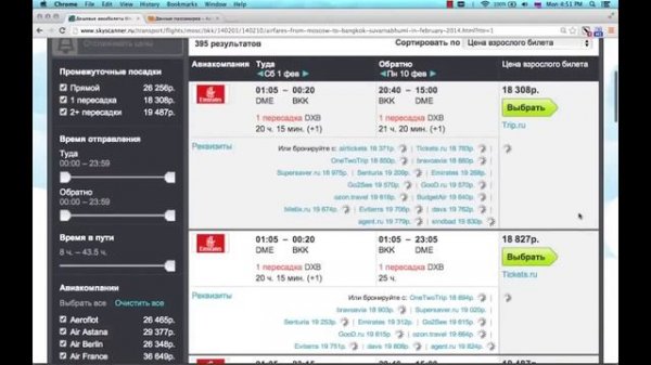Как купить авиабилет на сайте skyscanner.ru