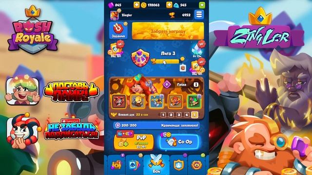 КАК ПОДНЯТЬ КУБКИ RUSH ROYALE | КАК РАБОТАЕТ СБРОС КУБКОВ РАШ РОЯЛЬ | ПОДБОР В PVP И ПРОЦЕНТ ПОБЕД смотреть онлайн