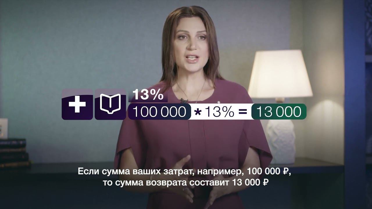 Налоговый вычет смотреть онлайн