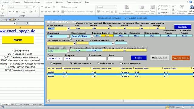 4_ Программа управления складом на основе Excel – файла. Поступления и расходы. VBA программировани смотреть онлайн