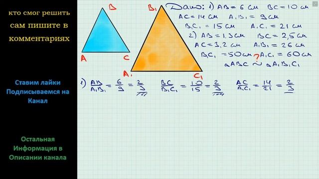 Геометрия Подобны ли треугольники ABC и A1B1C1, если: 1) AB = 6 см, BC = 10 см, AC = 14 см смотреть онлайн