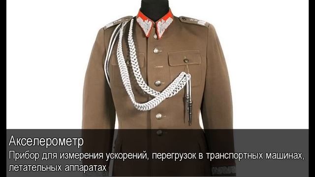 Аксельбант. Толковый Видеословарь русского языка смотреть онлайн