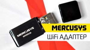 Как Подключить Компьютер к Интернету через WiFi Роутер - Адаптер Mercusys MW300UM