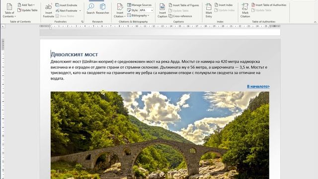 Как да създадем електронен учебник в Word смотреть онлайн