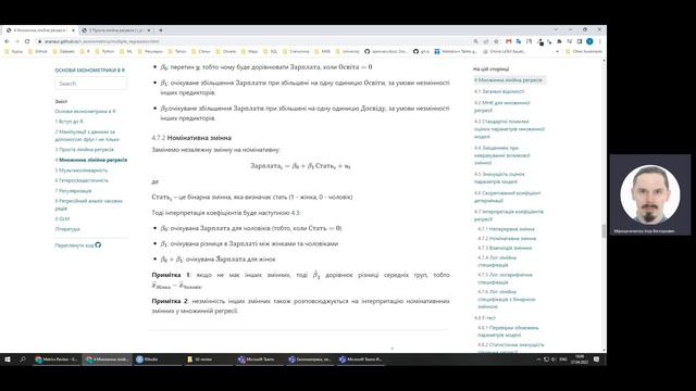 04. Економетрика, лекція, ІЕ 201,202 - Множинна регресія смотреть онлайн
