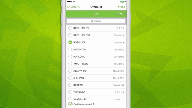 Проверка локальной сети с помощью iPhone и Dr.Web CureNet! для iOS смотреть онлайн