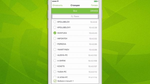 Проверка локальной сети с помощью iPhone и Dr.Web CureNet! для iOS