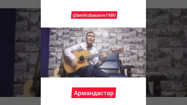 Армандастар - кавер гитарамен смотреть онлайн