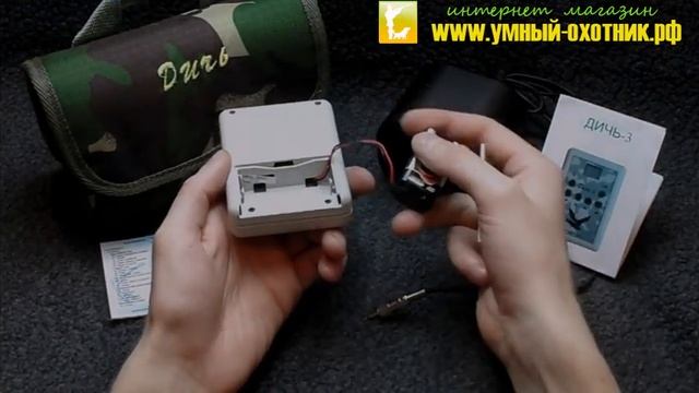 Электронный манок смотреть онлайн