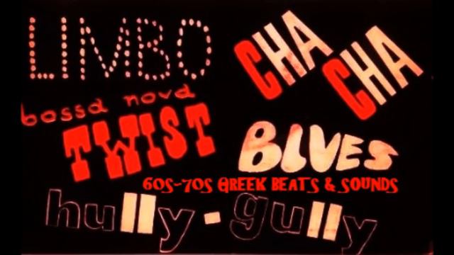 MIMIS PLESSAS -ATHEN'S HULLY GULLY- GREECE 60s смотреть онлайн