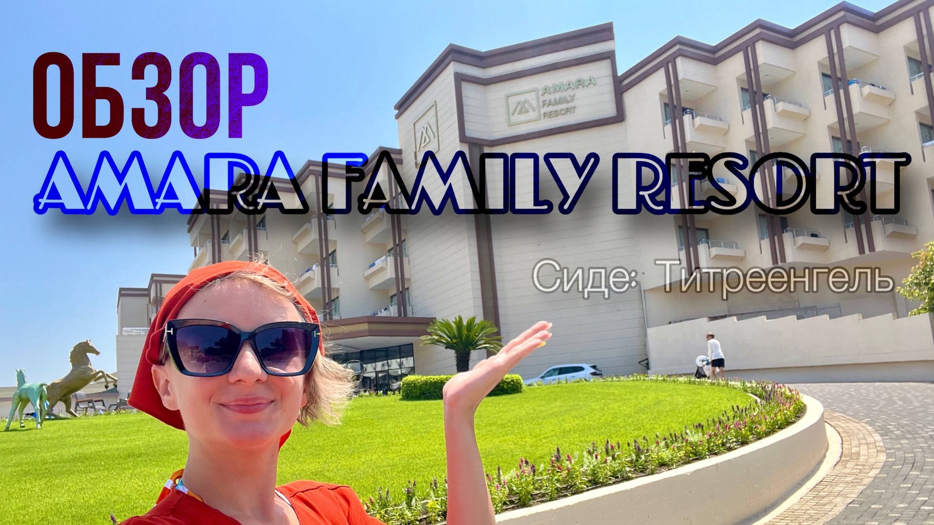 Обзор Amara Family Resort | Турция, Сиде | 5 звезд