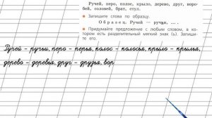 Страница 33 Упражнение 56 «Разделительный...» - Русский язык 2 класс (Канакина, Горецкий) Часть 2