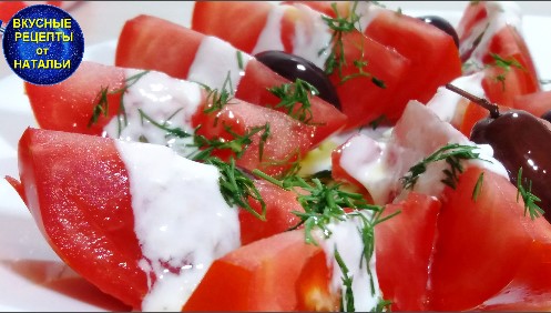 Вкусный салат закуска к шашлыку. Съедается в первую очередь. Рецепт салата. смотреть онлайн