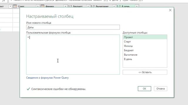Диаграмма Ганта в Power Query