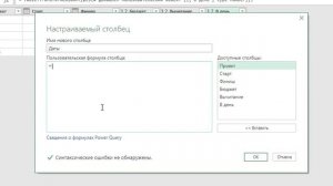 Диаграмма Ганта в Power Query