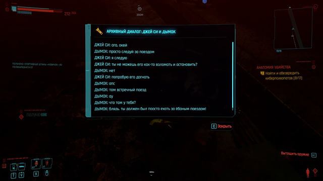Cyberpunk 2077: Секретные или непонятные места - Грабители неудачники смотреть онлайн