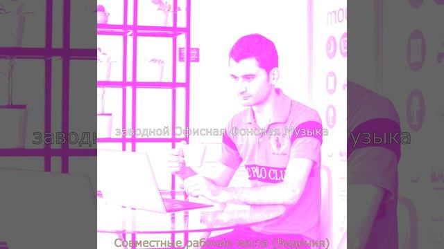 Музыка (Офисы) смотреть онлайн