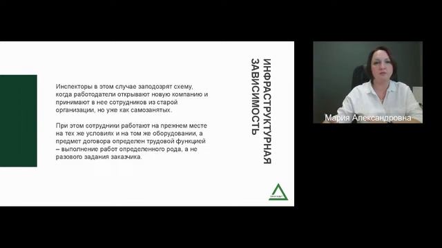 Вебинар "Как безопасно работать с самозанятыми и реагировать на претензии налоговой инспекции?" смотреть онлайн
