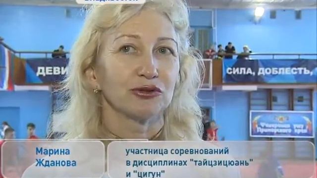 Приморская федерация ушу провела первый Кубок Владивостока смотреть онлайн