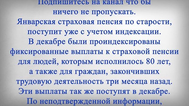 в Декабре Пенсионеры получат Много Денег! смотреть онлайн