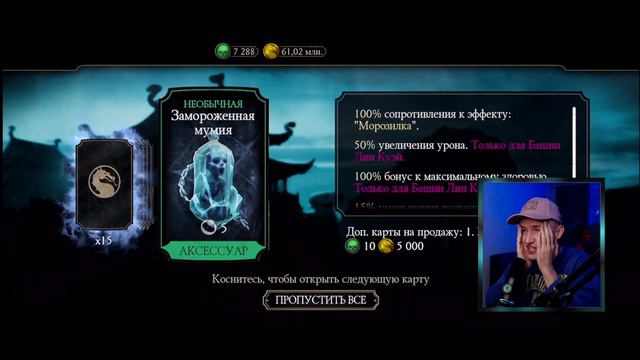 ОТКРЫВАЮ ГРОМАДНЫЙ НАБОР ЛИН КУЭЙ В Mortal Kombat Mobile! КОМПЕНСАЦИЯ ЗА ГОДЫ СТРАДАНИЙ В БАШНЕ 🥰 смотреть онлайн