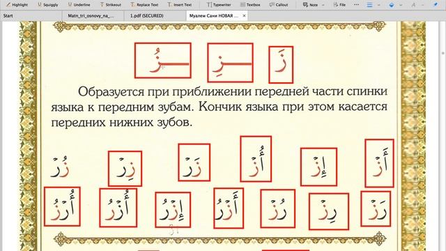 Муалем Санни Арабские слоги (чтение и соединение букв) 15 урок | Абу Имран | Таджвид | Коран | смотреть онлайн