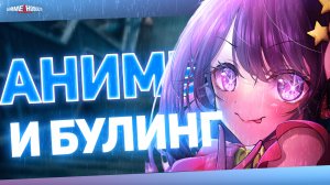 СКАНДАЛ "ЗВЁЗДНОЕ ДИТЯ" и другие АНИМЕ НОВОСТИ!