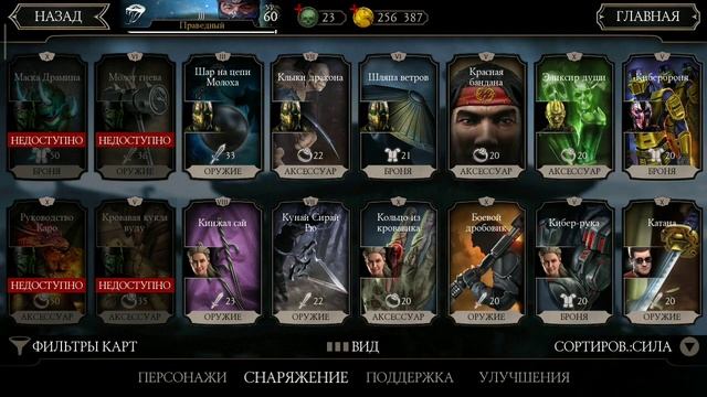 Отдам аккаунт мк мобайл за 1000 лайков, на котором есть почти все персонажи смотреть онлайн