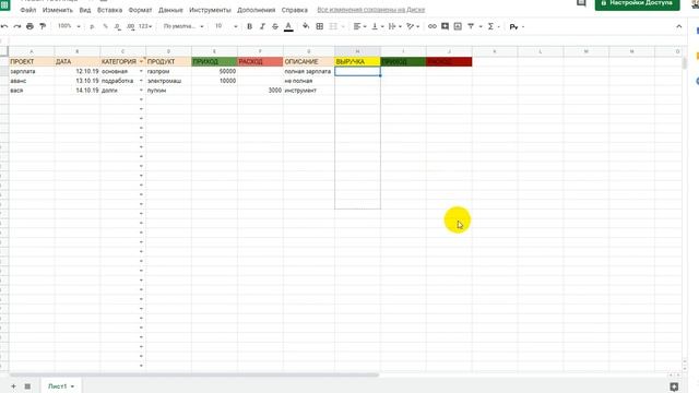 Google Sheets (Таблицы Гугл) Учет ваших доходов и расходов детально онлайн бесплатно