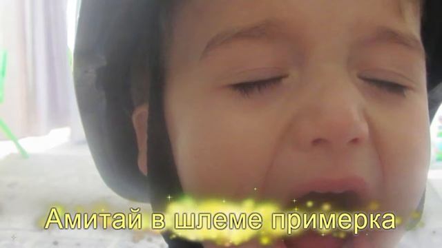 Амитай примеряет шлем смотреть онлайн