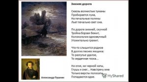Как быстро выучить стих ЗИМНЯЯ ДОРОГА А.С. Пушкин