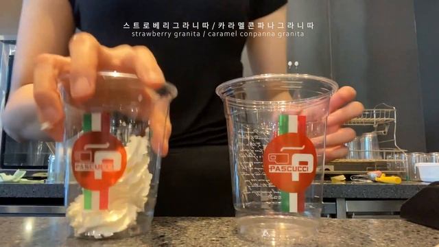 Eng) 여름엔 뭐다? 시원한 그라니따다~?? 파스쿠찌 사장이 만드는 그라니따 모음 / 카페알바브이로그 / 카페사장브이로그 / Cafevlog / Pascucci