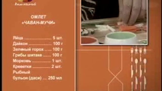 Омлет на пару "ЧАВАН-МУЧИ". смотреть онлайн