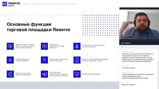 Reserve. B2B маркетплейс для промышленных компаний смотреть онлайн