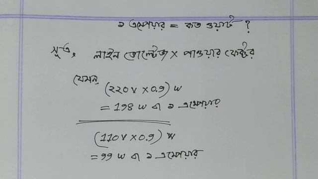1 Ampere = Watt 1 Amper = কত Watt। ১ এম্পিয়ার সমান কত ওয়াট। কত Watt = 1 আম্পের @SumonAhmed-elt