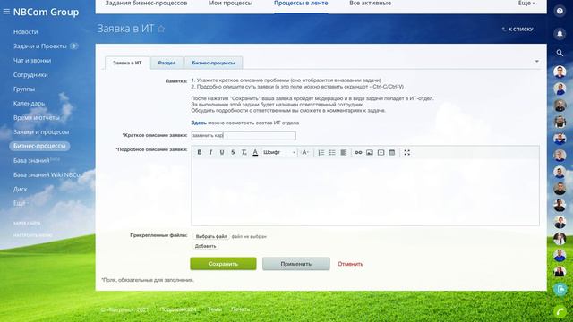 заявки и процессы