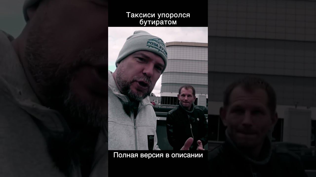 Таксист упоролся бутиком и его взяли смотреть онлайн